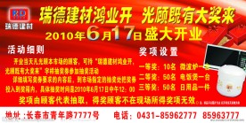 开业宣传海报