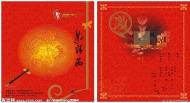 请柬 邀请函
