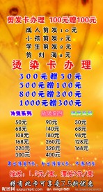 美发价格表