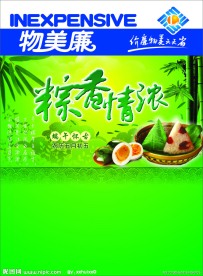 端午节DM封面