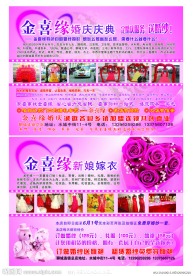 金喜缘婚庆庆典