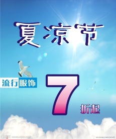 夏凉节