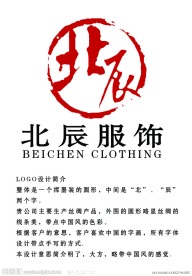 北辰服饰Logo图片