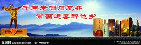 石龙酒