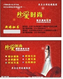 经典 红色 婚纱 名片