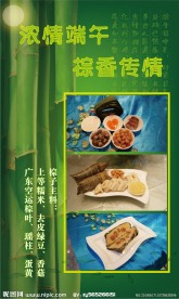 端午节易拉宝海报