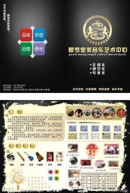 艺术培训中心宣传折页