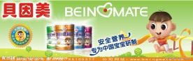 贝因美奶粉店招牌