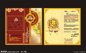 请柬