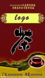 茶叶宣传画