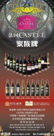 卡斯特红酒易拉宝