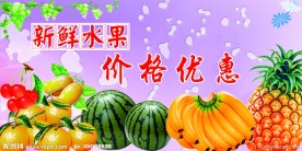水果价目表