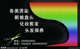 美发名片模板