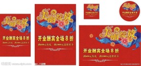 开业海报模板