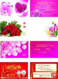 婚庆请柬