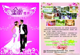婚庆DM单