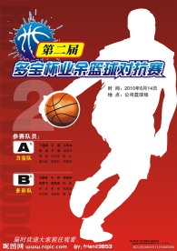 篮球海报