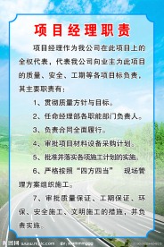 项目经理职责