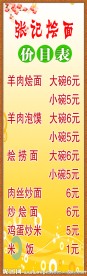 张记烩面价目表