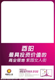 紫园女人街宣传单