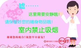 温馨室内禁止吸烟