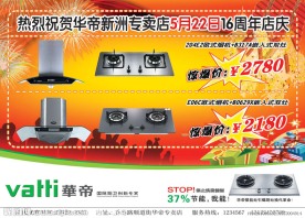 开业店庆酬宾广告