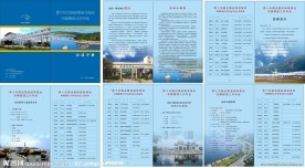 珠海电视台十五届会议手册