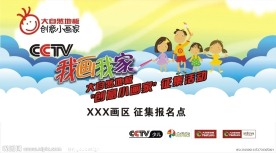 六一 儿童节 卡通 活动