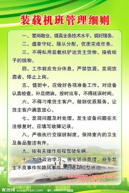 装载机班管理细则
