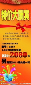 特价酬宾X 展架