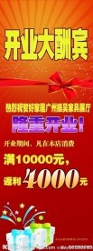开业大酬宾海报