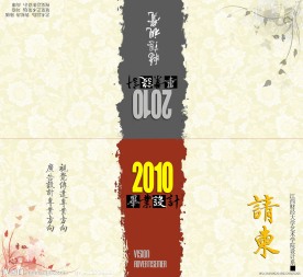 请帖设计