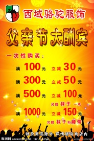 父亲节促销