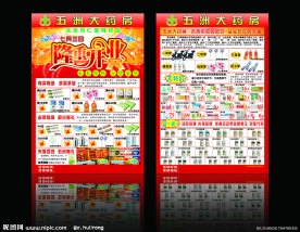 大药房DM单
