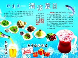 吃鱼宣传品