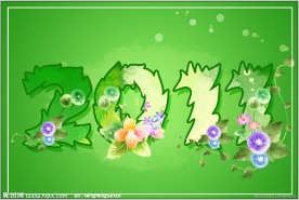 兔年 2011年艺术字下载