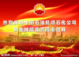 石化企业会议背景墙