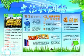 4班方法与创新板报