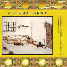 二十四孝