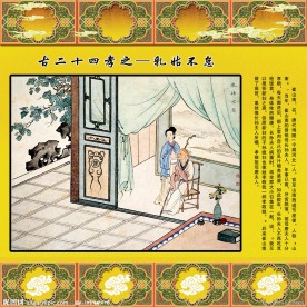 二十四孝