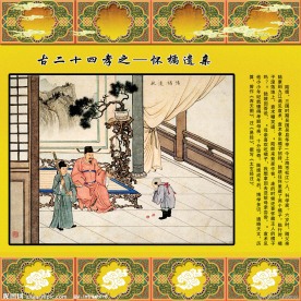 二十四孝