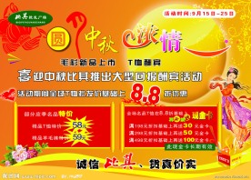 中秋节促销海报