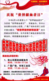 世界献血日海报设计