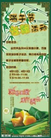 端午节包粽活动 X展架