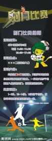 激情世界杯 射门比赛 X展架