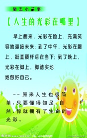 励志小故事 人生的光彩在哪里