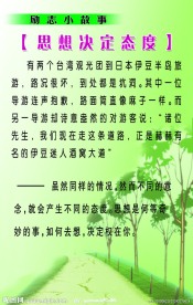 励志小故事 思想决定态度