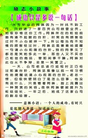 励志小故事 成功只是多说一句话