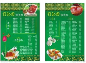 餐饮 价目表传单