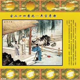 二十四孝